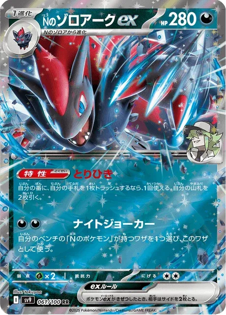 Carte Pokémon Zoroark-ex de N 061, extension Battle Partners (japonais)