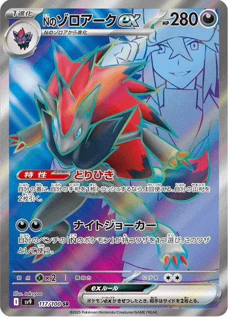 Carte Pokémon Zoroark-ex de N 117, extension Battle Partners (japonais)