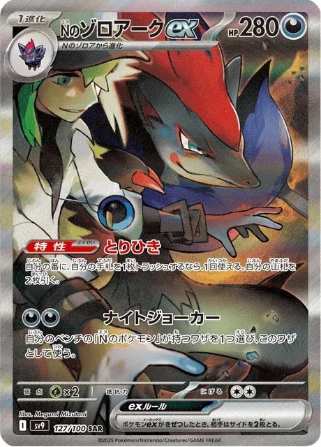 Carte Pokémon Zoroark-ex de N 127, extension Battle Partners (japonais)