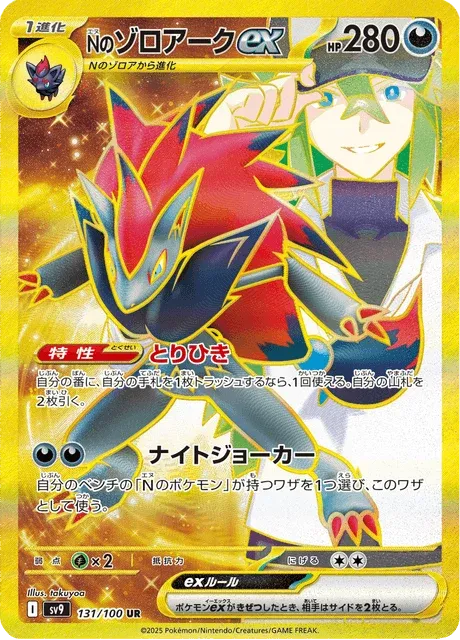 Carte Pokémon Zoroark-ex de N 131, extension Battle Partners (japonais)