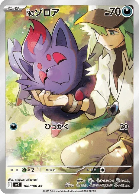 Carte Pokémon Zorua de N 108, extension Battle Partners (japonais)