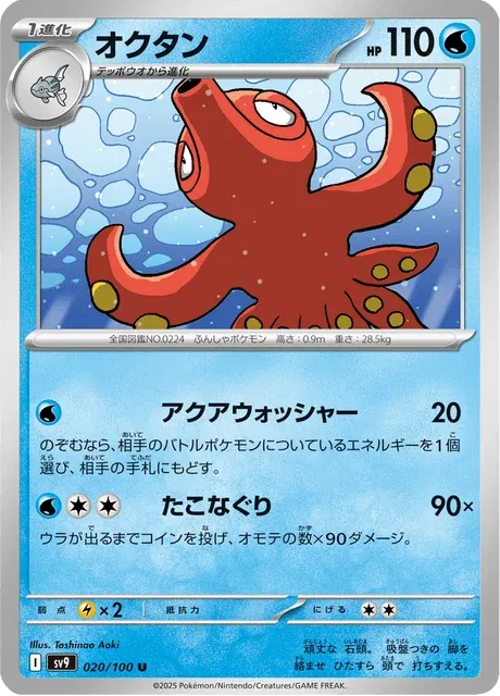 Carte Pokémon Octillery 020, extension Battle Partners (japonais)