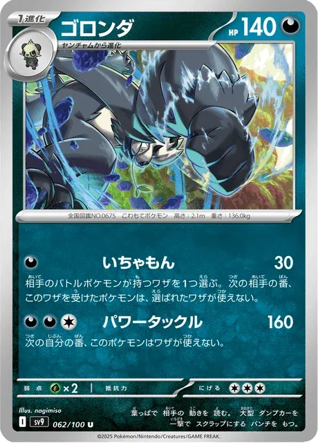 Carte Pokémon Pandarbare 062, extension Battle Partners (japonais)
