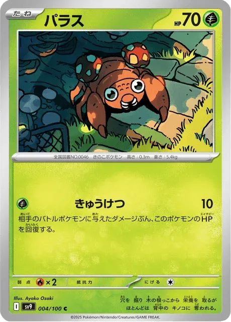 Carte Pokémon Paras 004, extension Battle Partners (japonais)