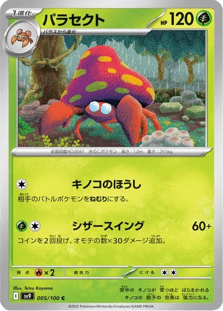 Carte Pokémon Parasect 005, extension Battle Partners (japonais)