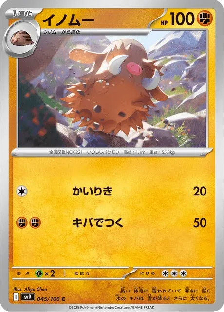 Carte Pokémon Cochignon 045, extension Battle Partners (japonais)