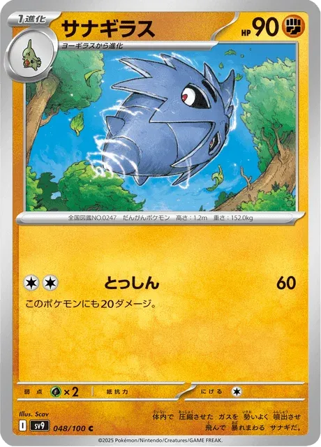 Carte Pokémon Ymphect 048, extension Battle Partners (japonais)