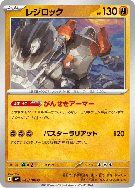 Carte Pokémon Regirock 049, extension Battle Partners (japonais)