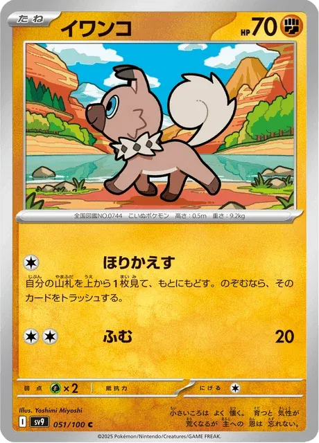 Carte Pokémon Rocabot 051, extension Battle Partners (japonais)