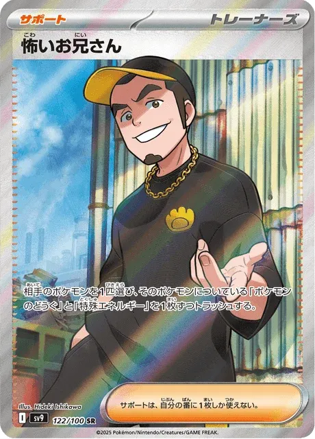 Carte Pokémon Petite Frappe 122, extension Battle Partners (japonais)