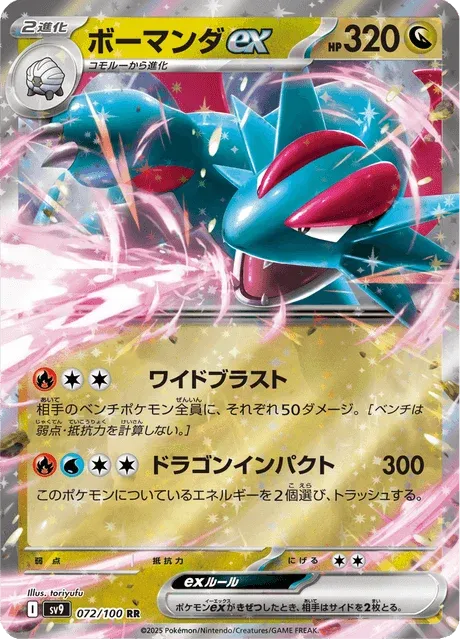 Carte Pokémon Drattak-ex 072, extension Battle Partners (japonais)