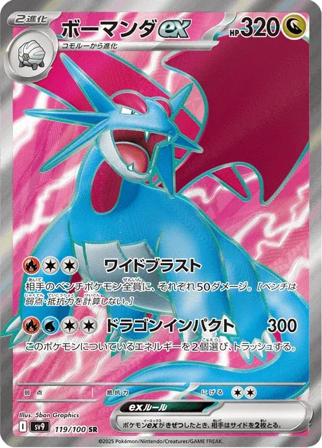 Carte Pokémon Drattak-ex 119, extension Battle Partners (japonais)