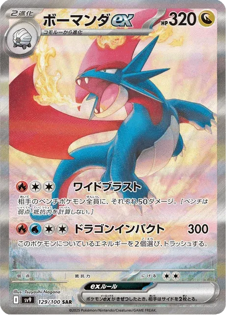 Carte Pokémon Drattak-ex 129, extension Battle Partners (japonais)