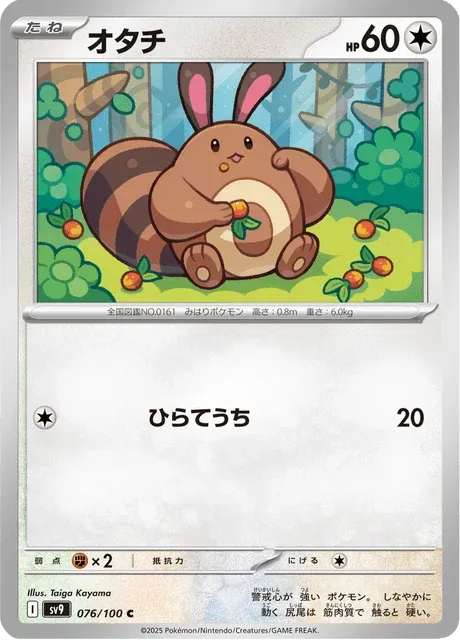 Carte Pokémon Fouinette 076, extension Battle Partners (japonais)