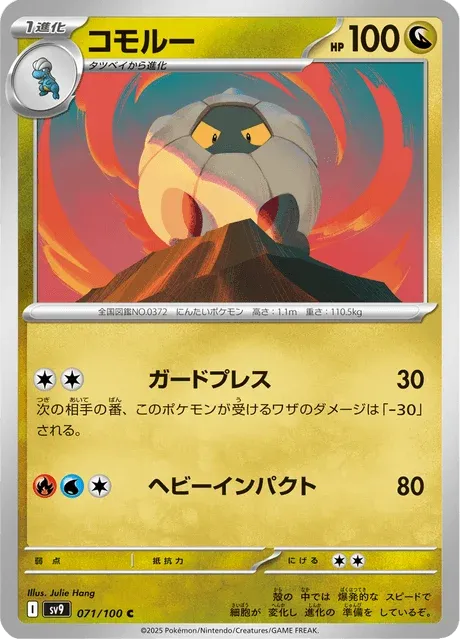 Carte Pokémon Drackhaus 071, extension Battle Partners (japonais)