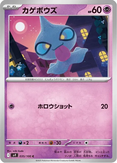 Carte Pokémon Polichombr 035, extension Battle Partners (japonais)