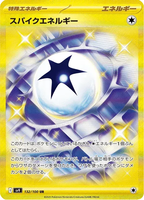 Carte Pokémon Spike Energy 132, extension Battle Partners (japonais)