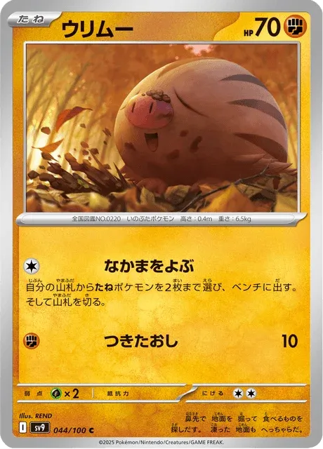Carte Pokémon Marcacrin 044, extension Battle Partners (japonais)