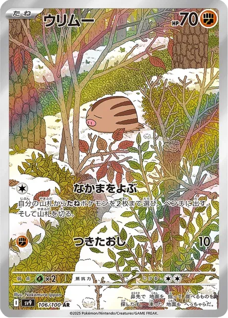 Carte Pokémon Marcacrin 106, extension Battle Partners (japonais)