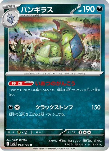 Carte Pokémon Tyranocif 058, extension Battle Partners (japonais)