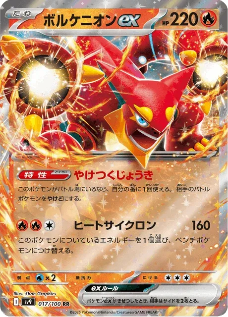Carte Pokémon Volcanion-ex 017, extension Battle Partners (japonais)