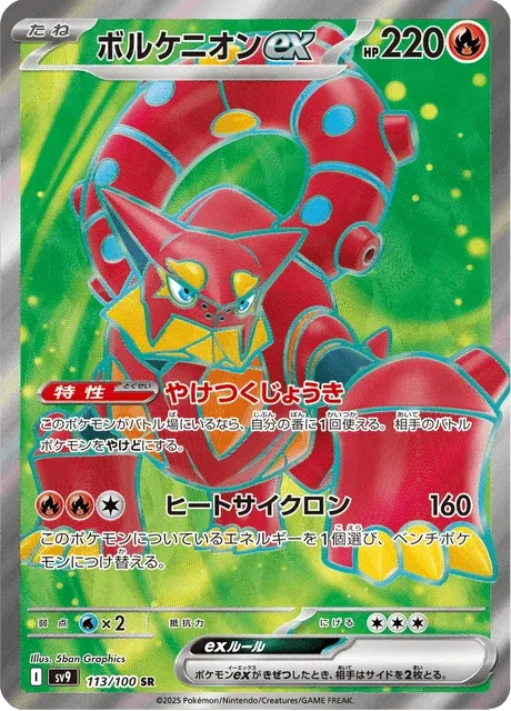 Carte Pokémon Volcanion-ex 113, extension Battle Partners (japonais)