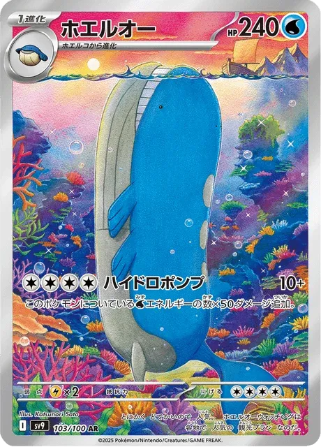 Carte Pokémon Wailord 103, extension Battle Partners (japonais)