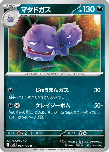 Carte Pokémon Smogogo 057, extension Battle Partners (japonais)