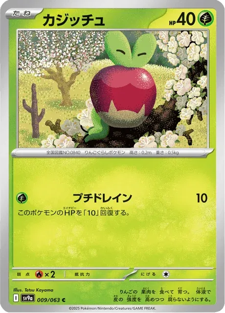 Carte Pokémon Verpom 009, extension Heat Wave Arena (japonais)