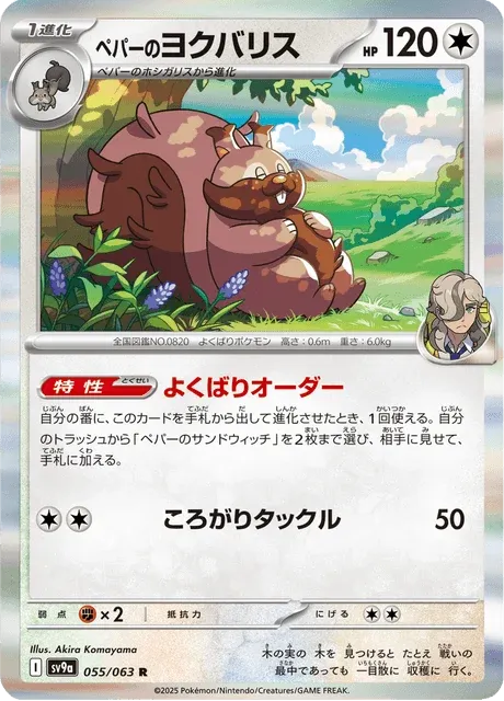 Carte Pokémon Rongrigou de Pepper 055, extension Heat Wave Arena (japonais)