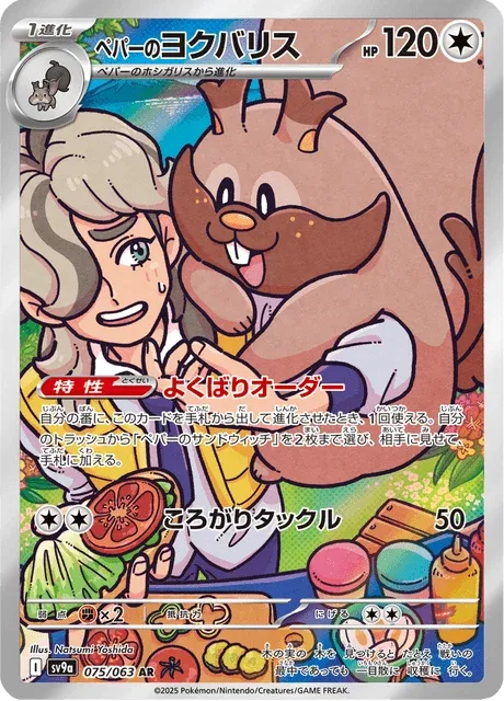 Carte Pokémon Rongrigou de Pepper 075, extension Heat Wave Arena (japonais)