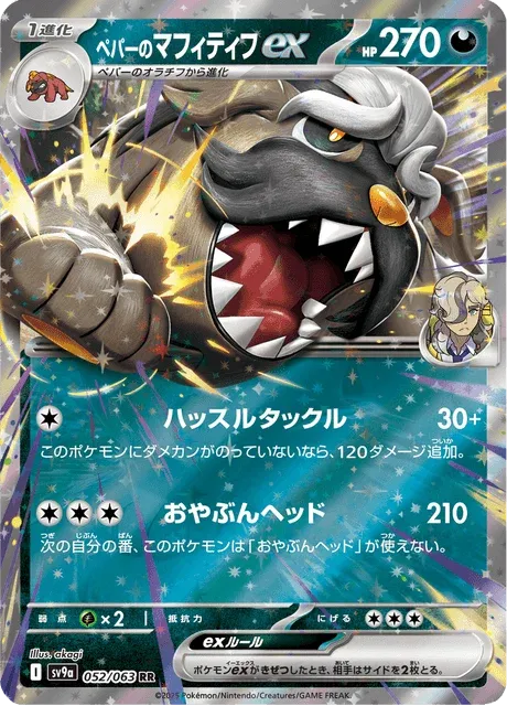 Carte Pokémon Dogrino-ex de Pepper 052, extension Heat Wave Arena (japonais)