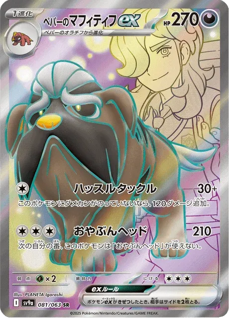 Carte Pokémon Dogrino-ex de Pepper 081, extension Heat Wave Arena (japonais)