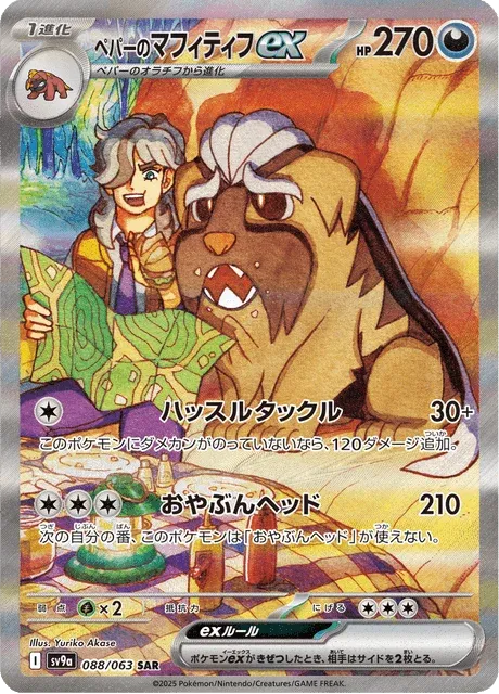 Carte Pokémon Dogrino-ex de Pepper 088, extension Heat Wave Arena (japonais)