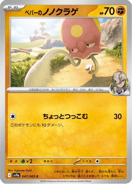Carte Pokémon Terracool de Pepper 047, extension Heat Wave Arena (japonais)
