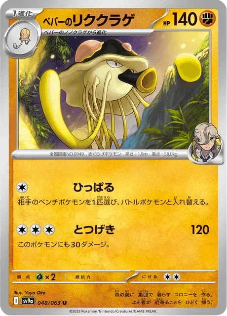 Carte Pokémon Terracruel de Pepper 048, extension Heat Wave Arena (japonais)