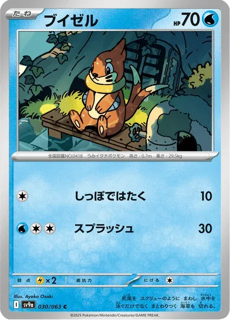 Carte Pokémon Mustébouée 030, extension Heat Wave Arena (japonais)