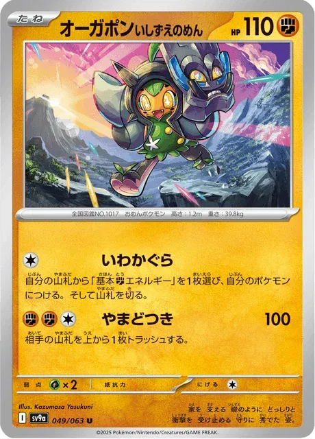 Carte Pokémon Ogerpon Masque de la Pierre 049, extension Heat Wave Arena (japonais)