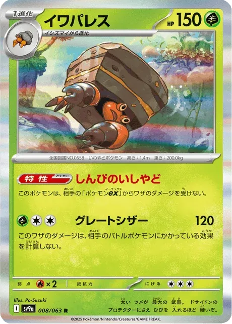 Carte Pokémon Crabaraque 008, extension Heat Wave Arena (japonais)