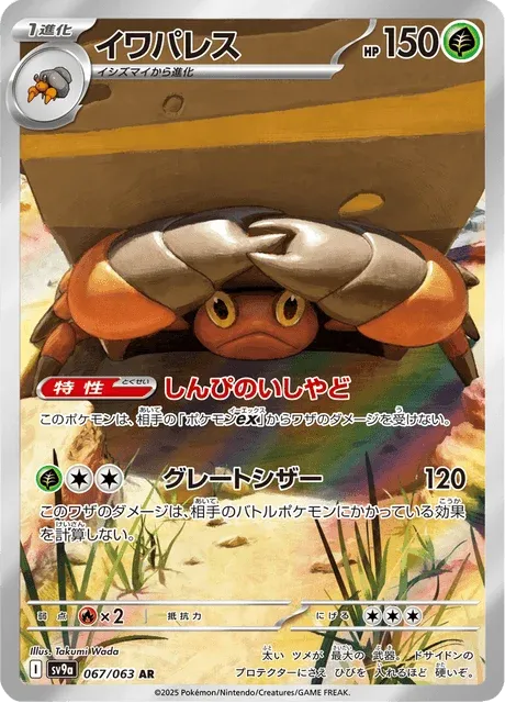 Carte Pokémon Crabaraque 067, extension Heat Wave Arena (japonais)