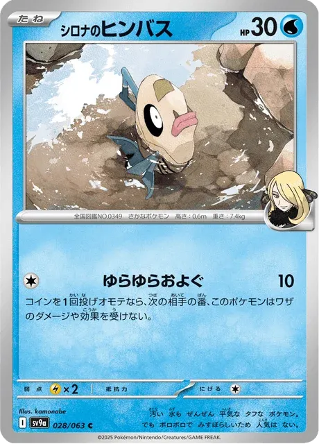 Carte Pokémon Barpau de Cynthia 028, extension Heat Wave Arena (japonais)