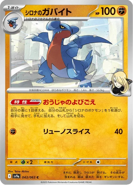 Carte Pokémon Carmache de Cynthia 043, extension Heat Wave Arena (japonais)
