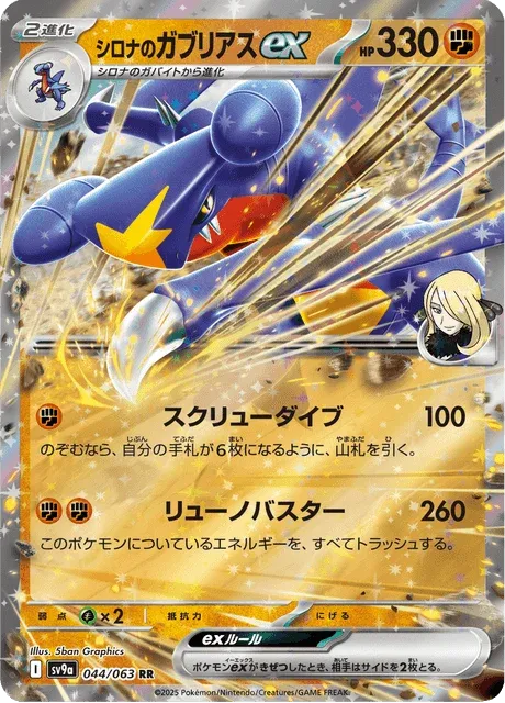 Carte Pokémon Carchacrok-ex de Cynthia 044, extension Heat Wave Arena (japonais)