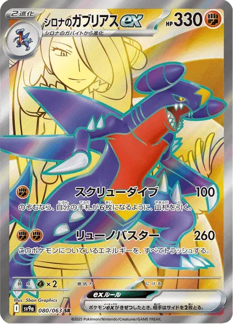 Carte Pokémon Carchacrok-ex de Cynthia 080, extension Heat Wave Arena (japonais)