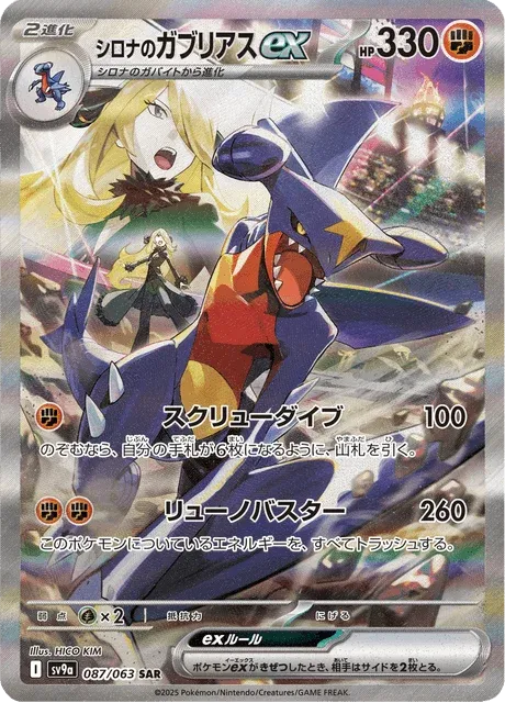 Carte Pokémon Carchacrok-ex de Cynthia 087, extension Heat Wave Arena (japonais)