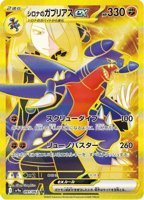 Carte Pokémon Carchacrok-ex de Cynthia 091, extension Heat Wave Arena (japonais)