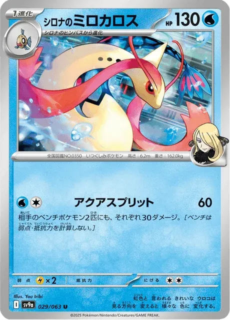 Carte Pokémon Milobellus de Cynthia 029, extension Heat Wave Arena (japonais)