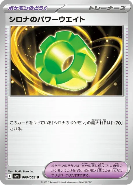 Carte Pokémon Poids Pouvoir de Cynthia 060, extension Heat Wave Arena (japonais)