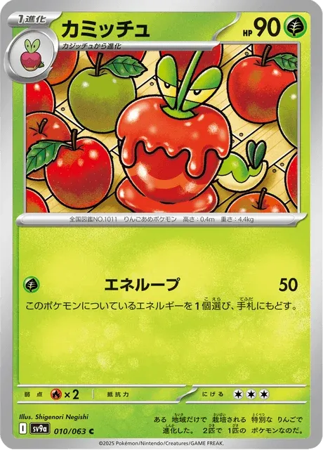 Carte Pokémon Pomdramour 010, extension Heat Wave Arena (japonais)