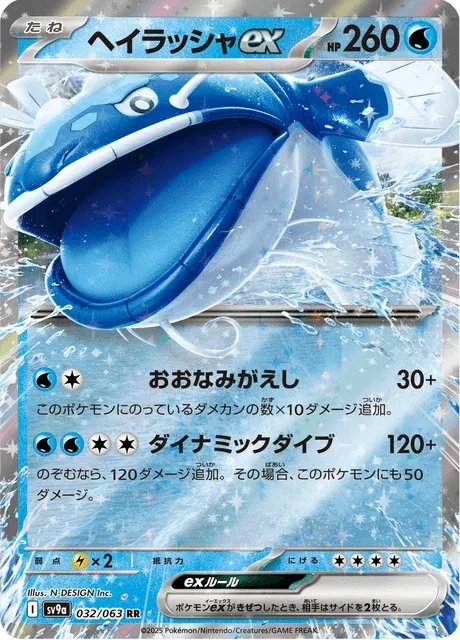 Carte Pokémon Oyacata-ex 032, extension Heat Wave Arena (japonais)